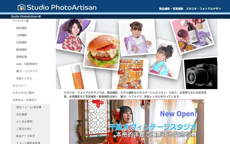 スタジオ・フォトアルチザンの公式サイト