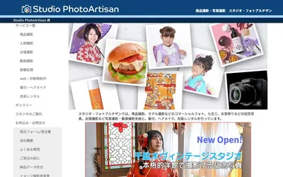 スタジオ・フォトアルチザンの公式サイト