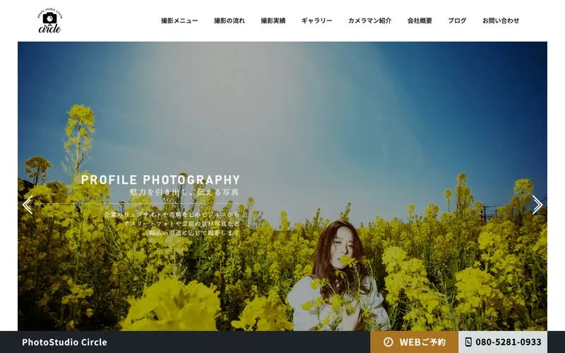 フォトスタジオサークルの公式サイト