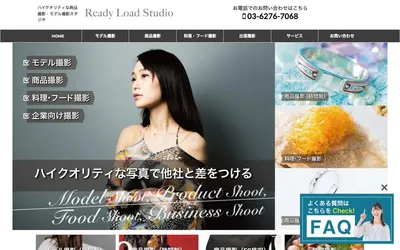 レディロード・スタジオの公式サイト