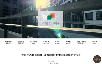 SATSUEI+（撮影プラス）の公式サイト
