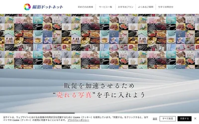 撮影ドットネットの公式サイト