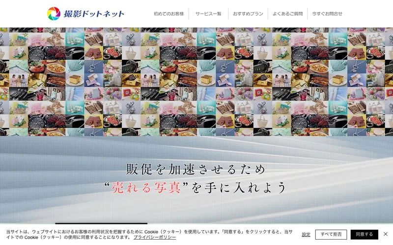 撮影ドットネットの公式サイト
