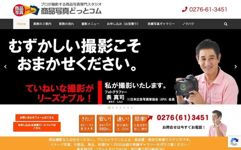 商品写真ドットコムの公式サイト