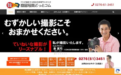 商品写真ドットコムの公式サイト