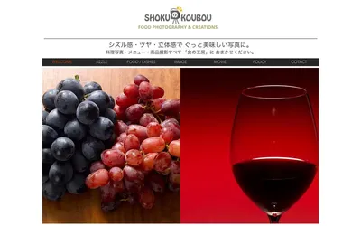 食の工房の公式サイト