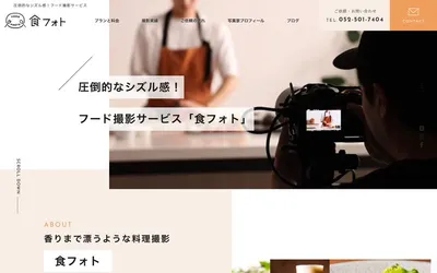 食フォトの公式サイト