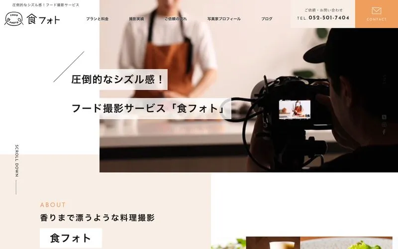 食フォトの公式サイト