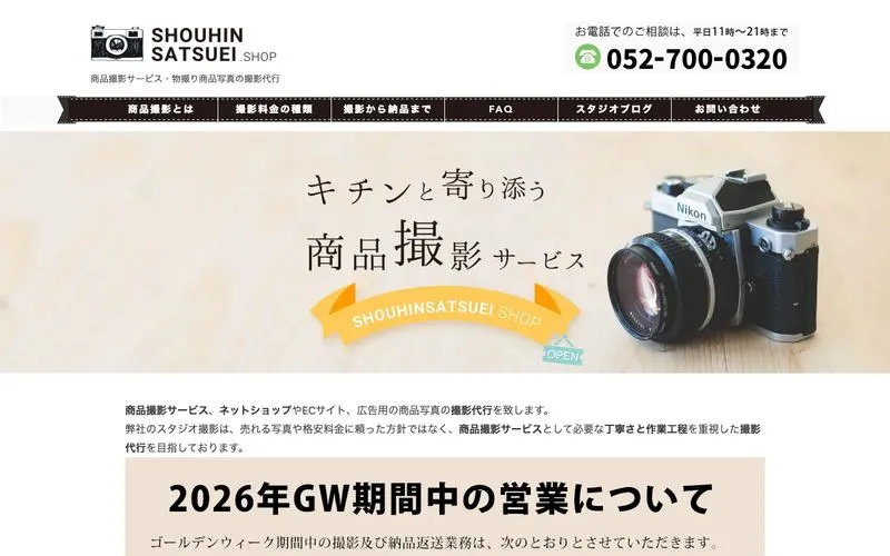 商品撮影.shopの公式サイト