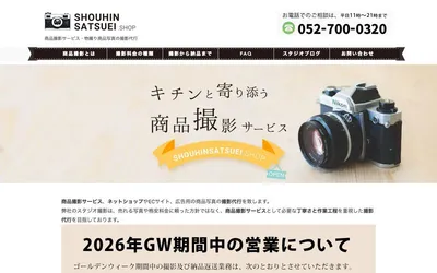 商品撮影.shopの公式サイト