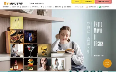 スタジオ エイト・バイ・テンの公式サイト