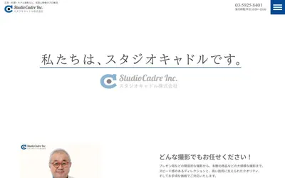 スタジオキャドルの公式サイト