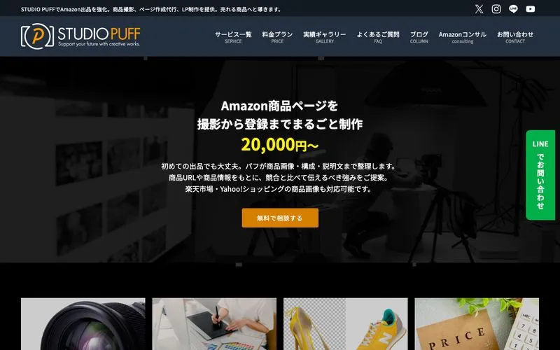 STUDIO PUFFの公式サイト