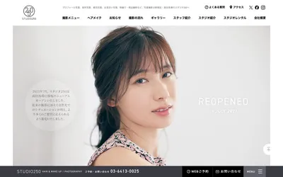 スタジオ250の公式サイト