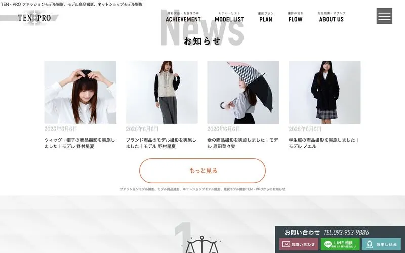 TEN・PROの公式サイト