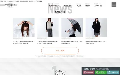 TEN・PROの公式サイト