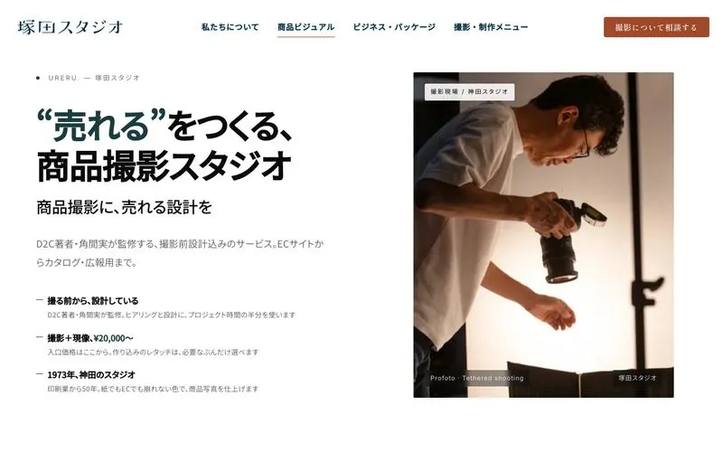 塚田スタジオの公式サイト