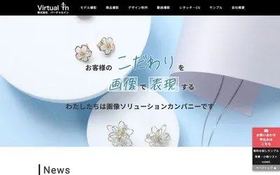 バーチャルインの公式サイト